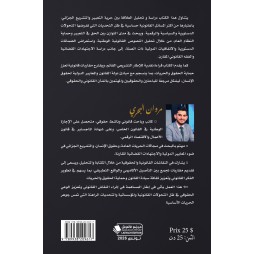 حرية التعبير والتشريع الجزائي