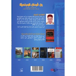 بن ڨردان الورغميّة