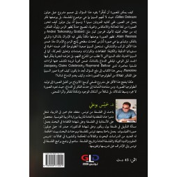 دولوز: فكر السّينما