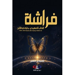 فراشة