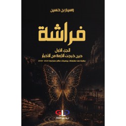 فراشة
