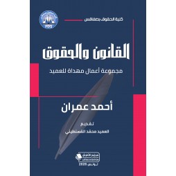 القانون والحقوق