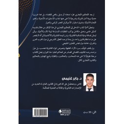 المدخل إلى التّحكيم التّجاري
