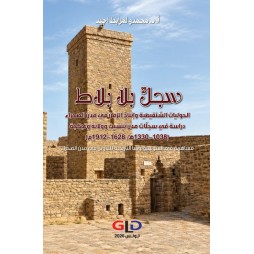 سجلٌّ بلا بلاط