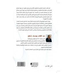 التحولات المعاصرة في مبادئ القانون الإداري