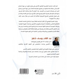 التحولات المعاصرة في مبادئ القانون الإداري