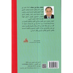 القانون الدستوري والأنظمة السياسية