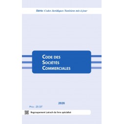 مجلة الشركات التجارية