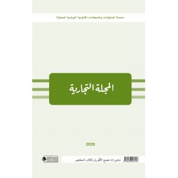 المجلة التجارية