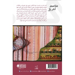 مناسم أخرى