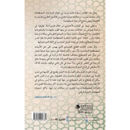 المعارف المصطلحية وتكوين المترجم المتخصص