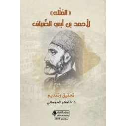 المُلْك" لأحمد بن أبي...