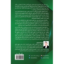 المحيط في شرح القانون الخاص الجديد - الجزء الرّابع - قانون الملكيّة الفنيّة