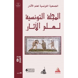 المجلة التونسية لعلم الآثار