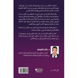المفيد في القانون الإداري