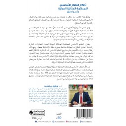 أحكام النظام الأساسي للمحكمة الجنائيّة الدوليّة