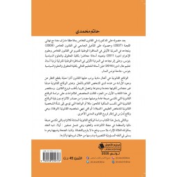 دروس في القانون المدني - الجزء الثالث - الالتزامات - الكتاب الأول: الوقائع القانونيّة