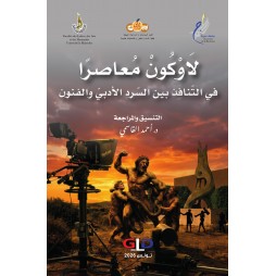 لَاوْكُونْ مُعاصرًا في...