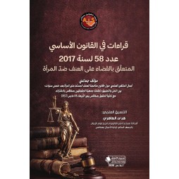 قراءات في القانون الأساسي...