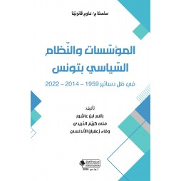 المؤسسسات والنظام السياسي...