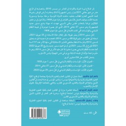 المؤسسسات والنظام السياسي بتونس